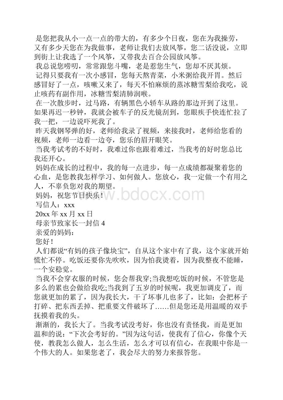 母亲节致家长一封信范文精选8篇.docx_第3页