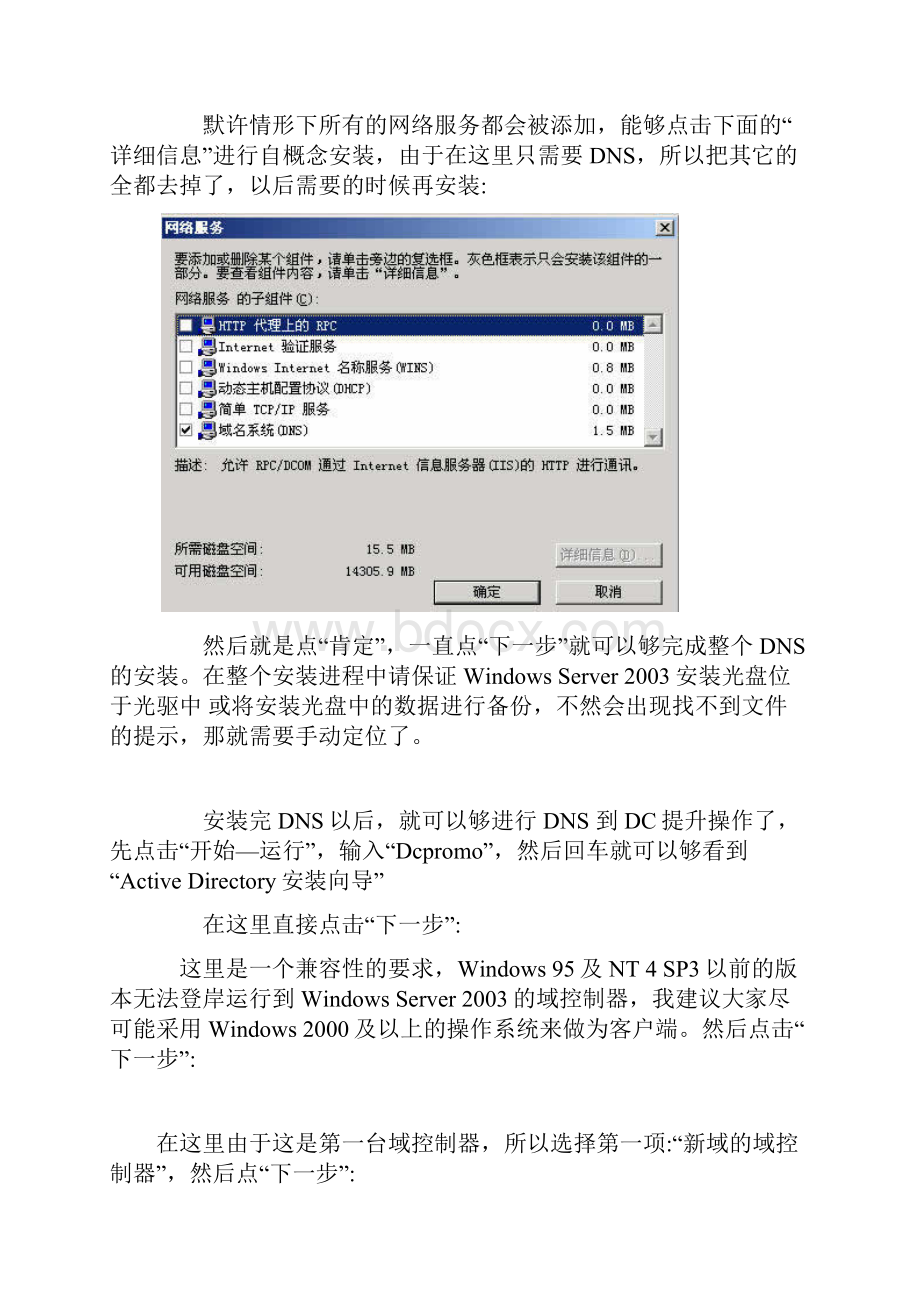 把一台成员服务器变DC.docx_第3页