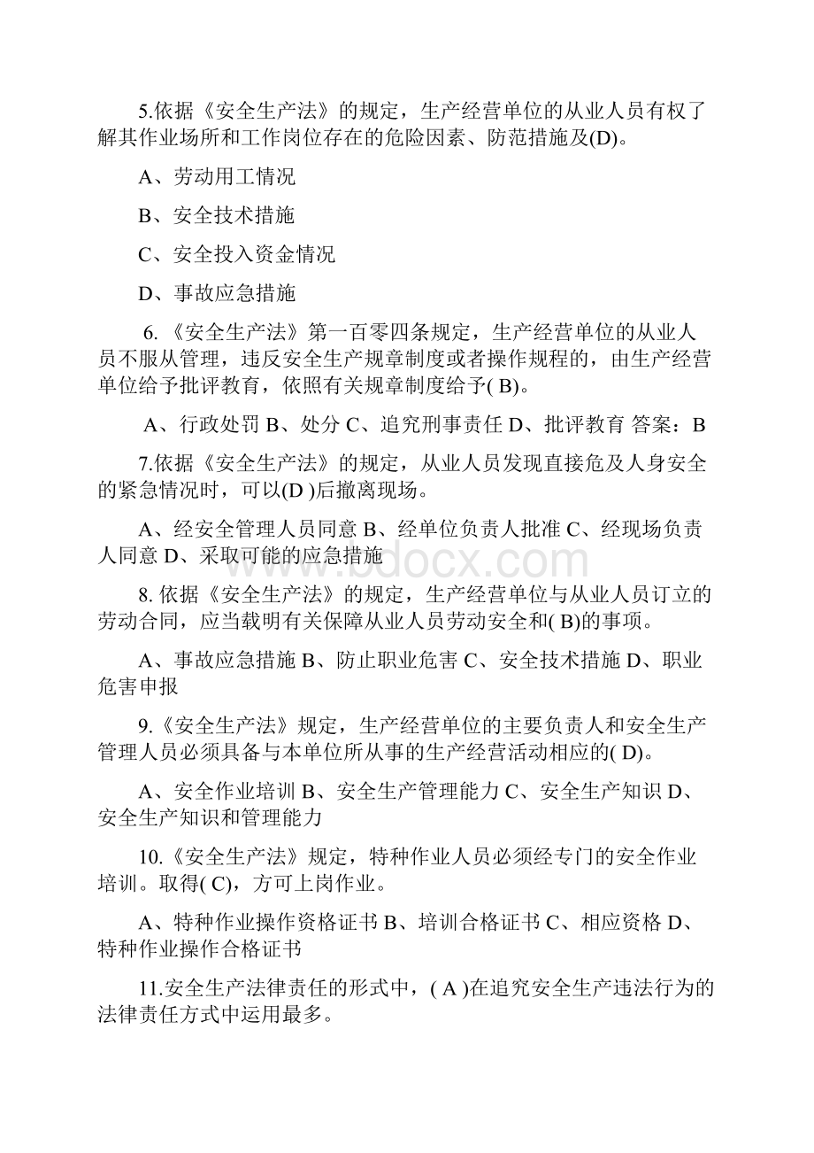 消防安全知识竞赛题库.docx_第2页