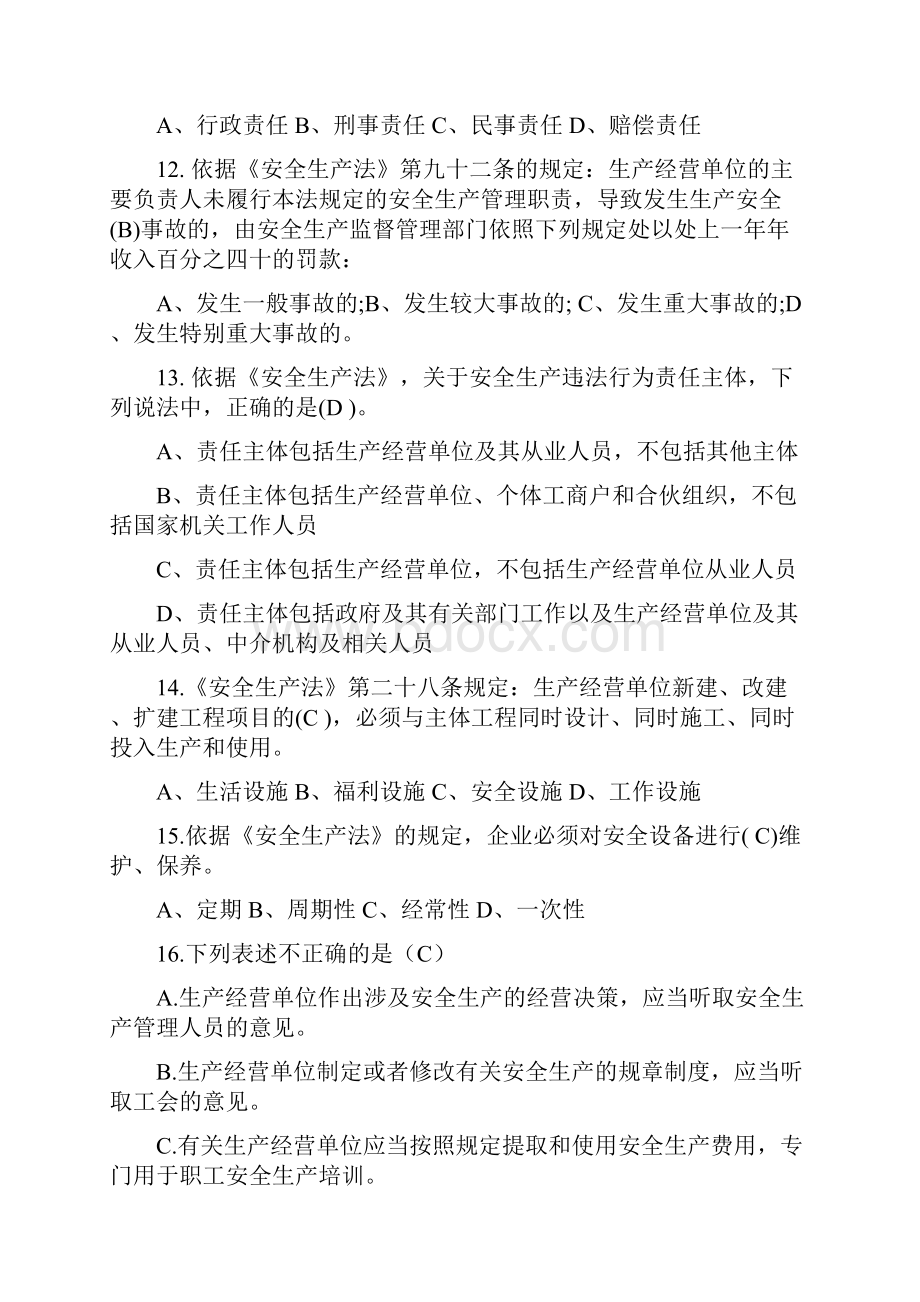 消防安全知识竞赛题库.docx_第3页