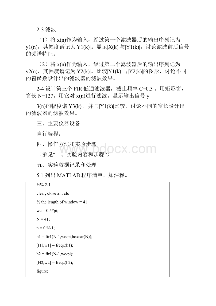 FIR数字滤波器设计与使用.docx_第2页