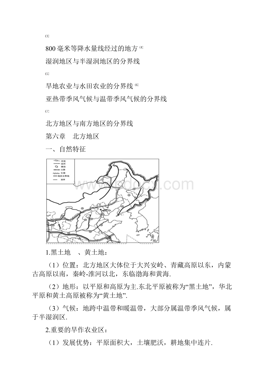 新人教版八年级下册地理知识点总结.docx_第2页