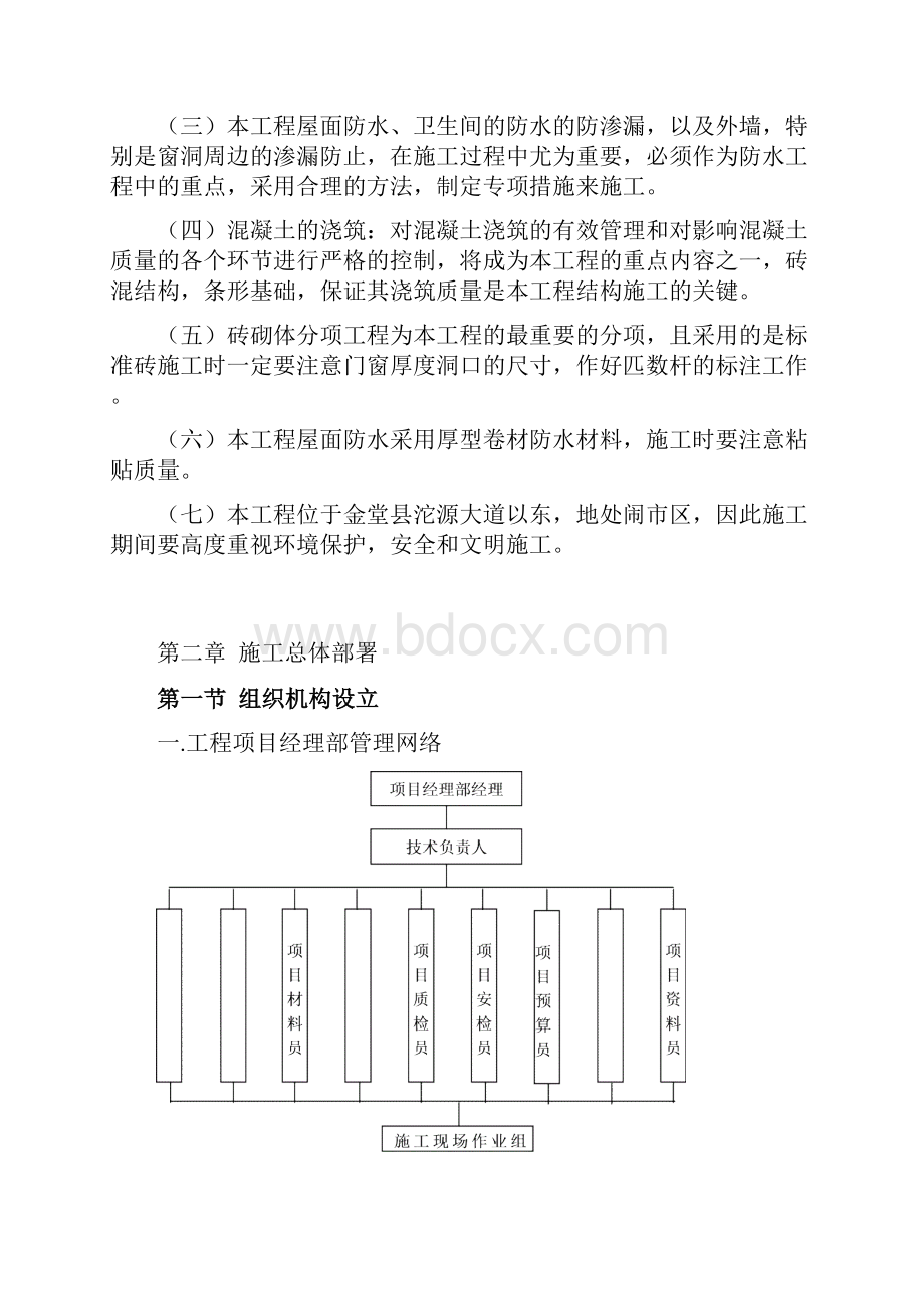 金堂水城印象工程施工组织.docx_第2页