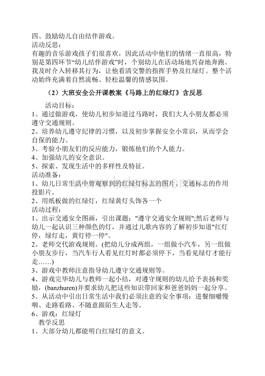 大班安全游戏教案40篇.docx_第2页