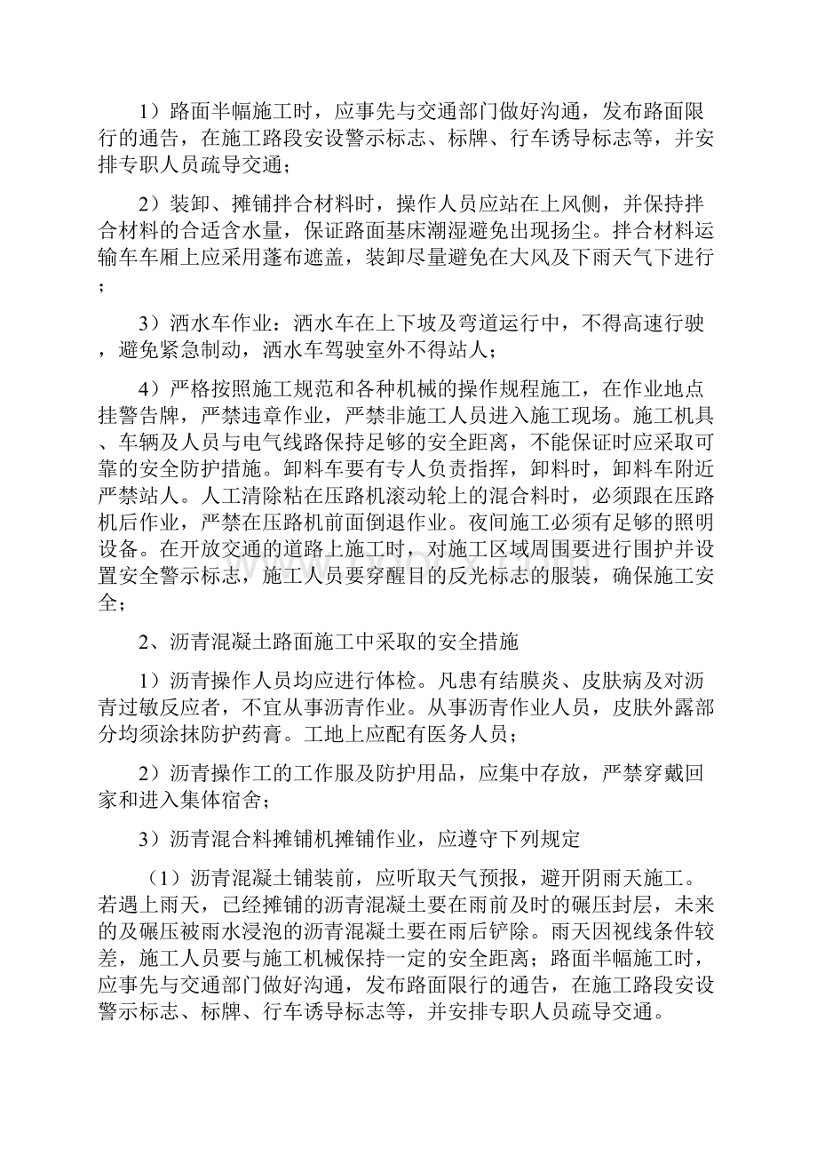 路面施工各阶段安全措施及应急预案.docx_第3页