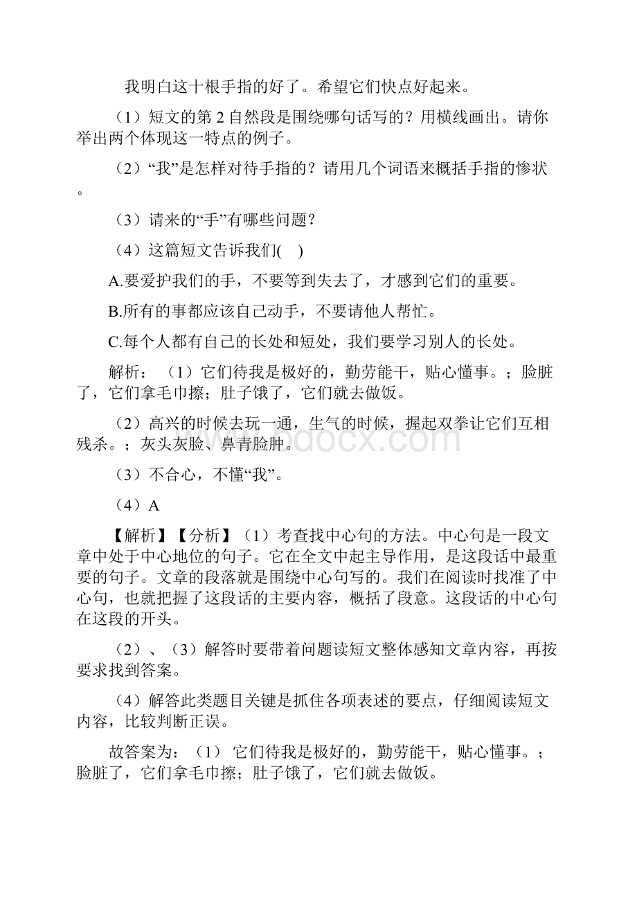 部编版五年级语文下册课外阅读练习题50经典题型带答案解析1.docx_第2页