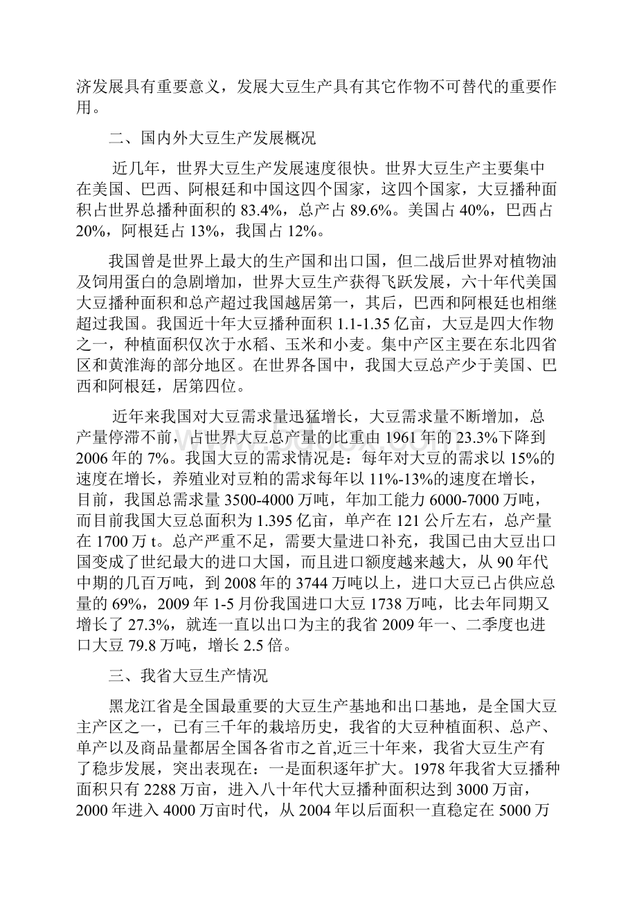 大豆高产栽培技术.docx_第2页