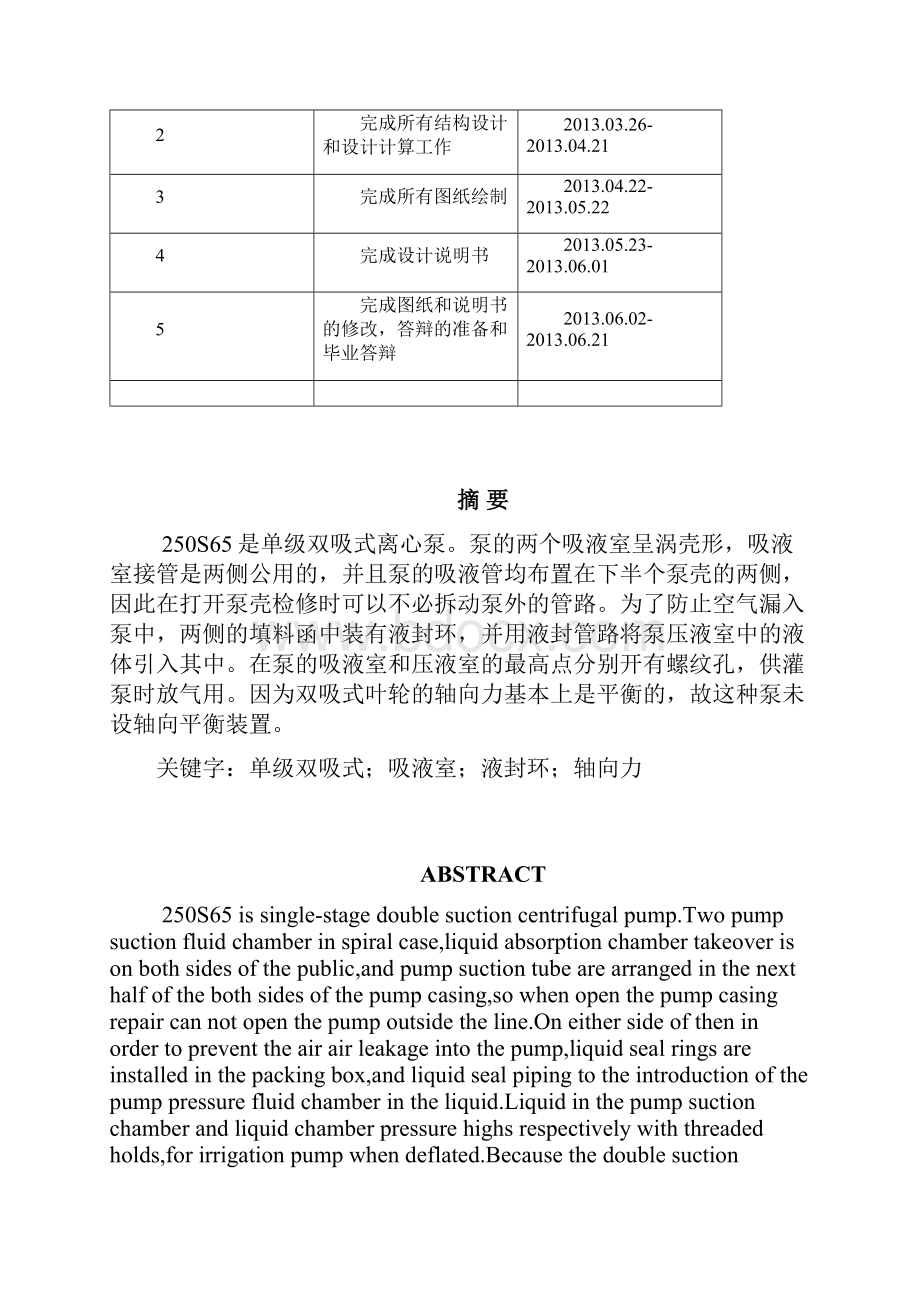 250S65双吸离心泵设计.docx_第2页