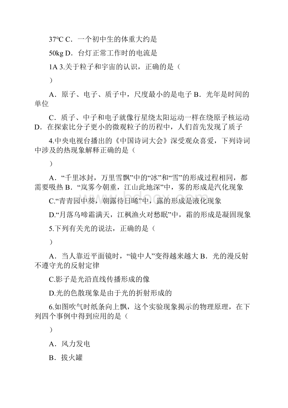 南京市小升初招生政策江苏省南京市鼓楼区九年级下期中中考一模物理试题w.docx_第2页