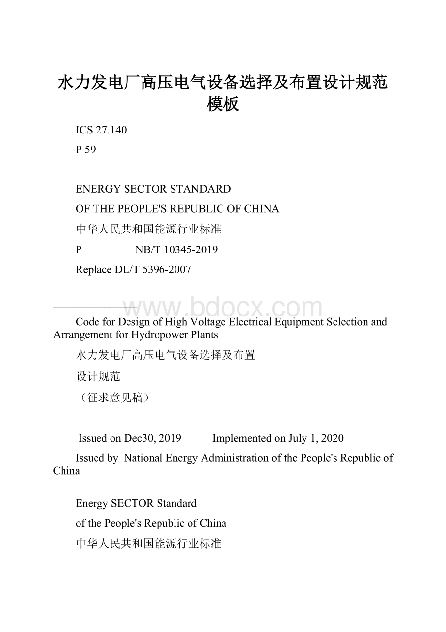 水力发电厂高压电气设备选择及布置设计规范模板.docx