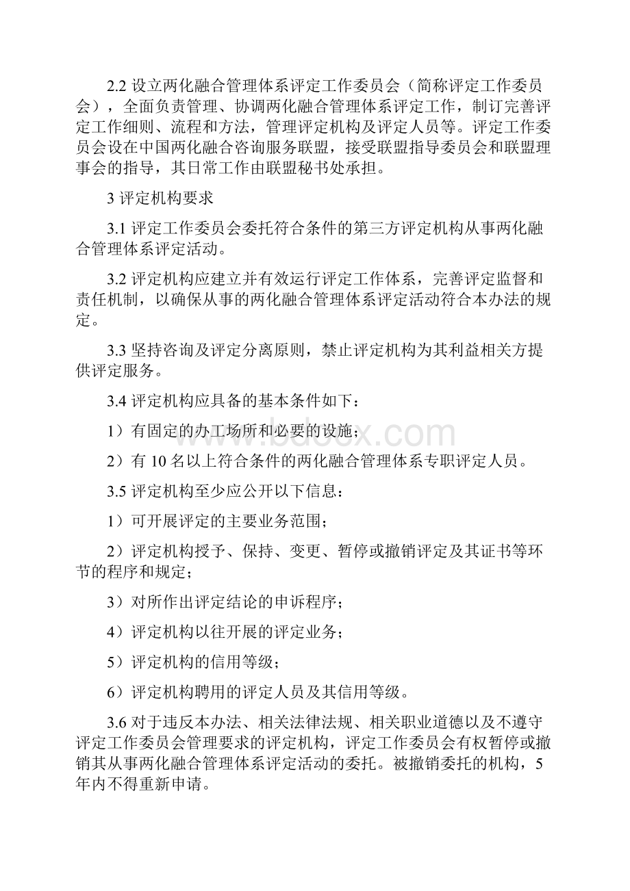 信息化和工业化融合管理体系.docx_第3页