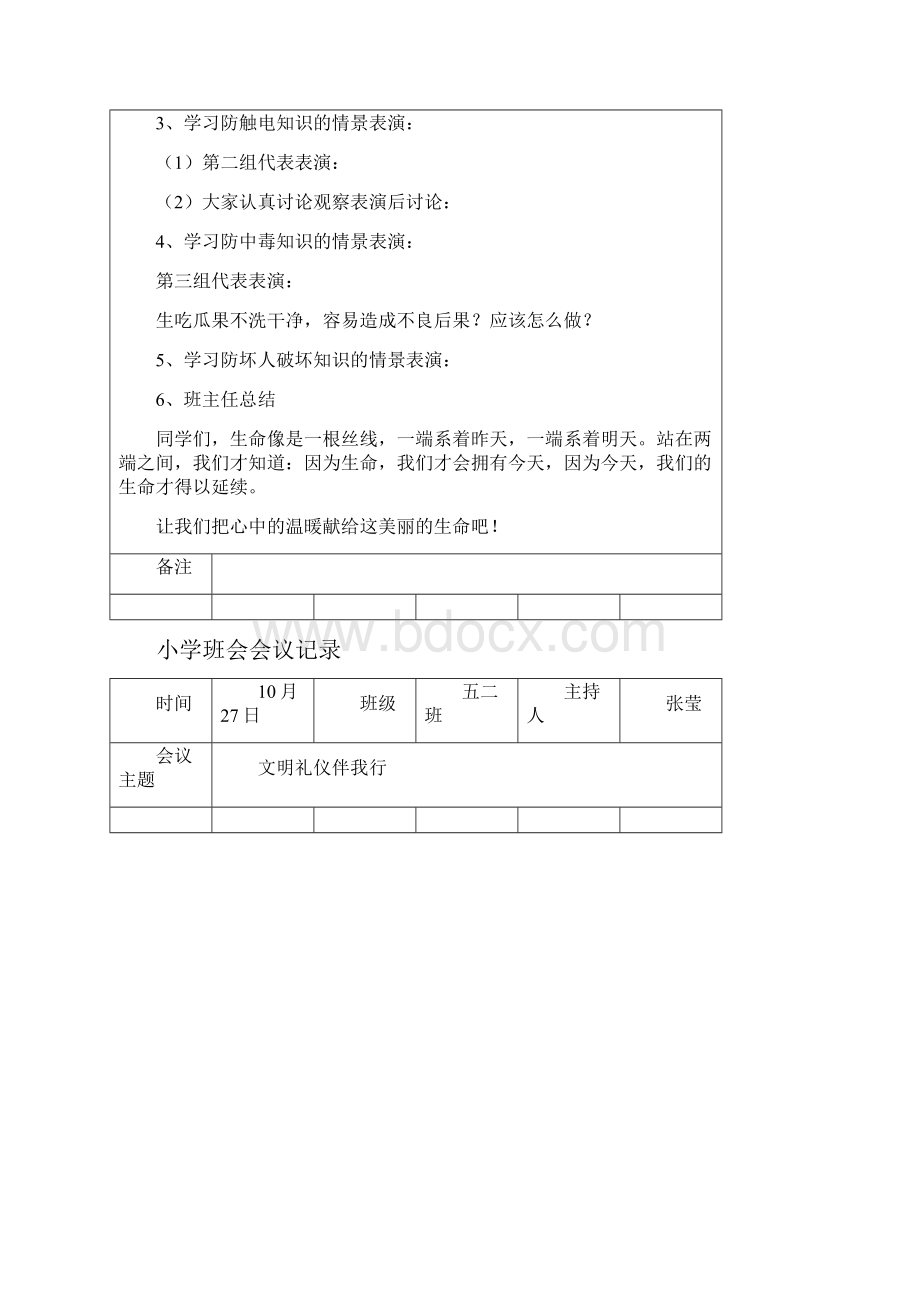 小学班会会议记录.docx_第3页