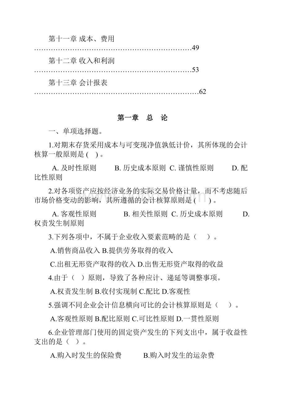 西南大学中级财务会计习题集.docx_第2页