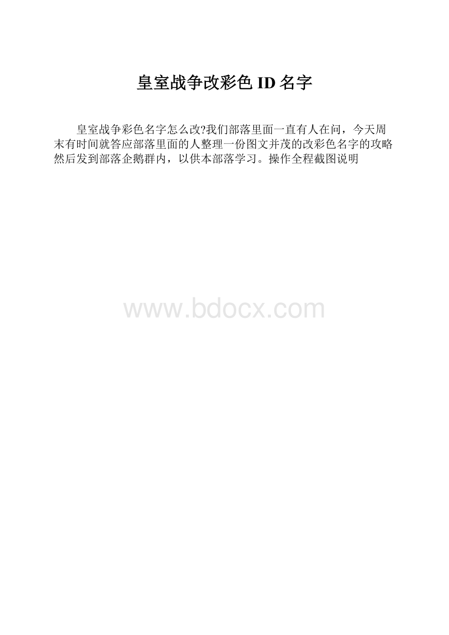 皇室战争改彩色ID名字.docx_第1页