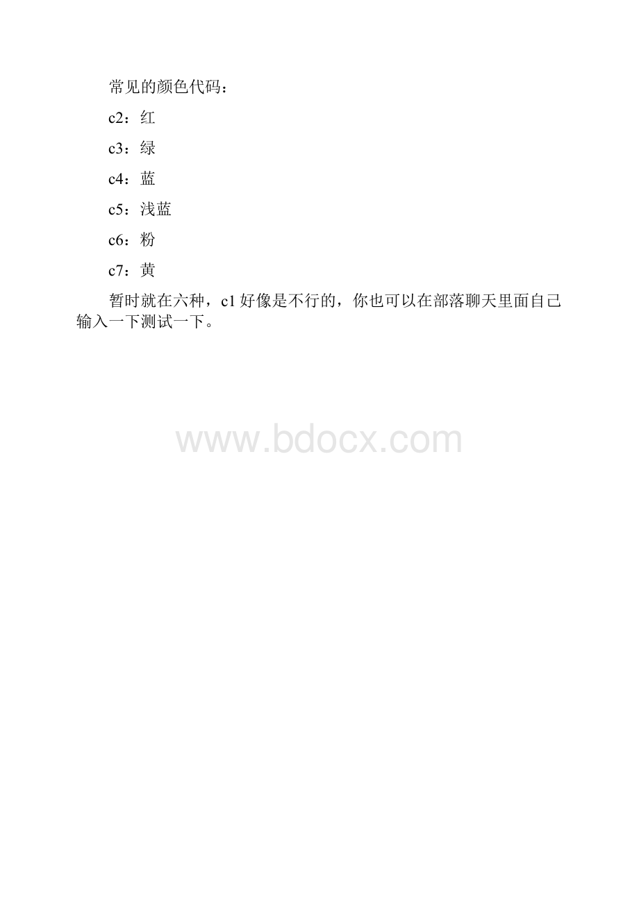 皇室战争改彩色ID名字.docx_第3页