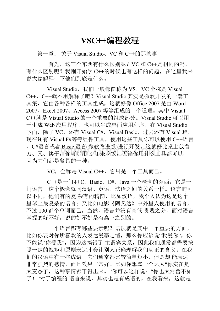 VSC++编程教程.docx_第1页