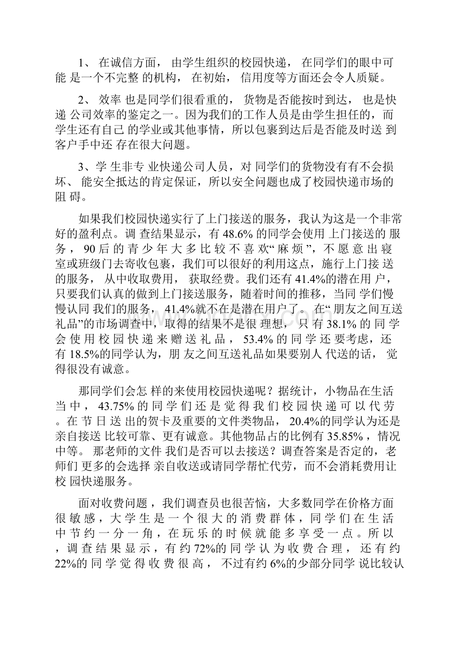 校园快递办公室运营方案.docx_第3页