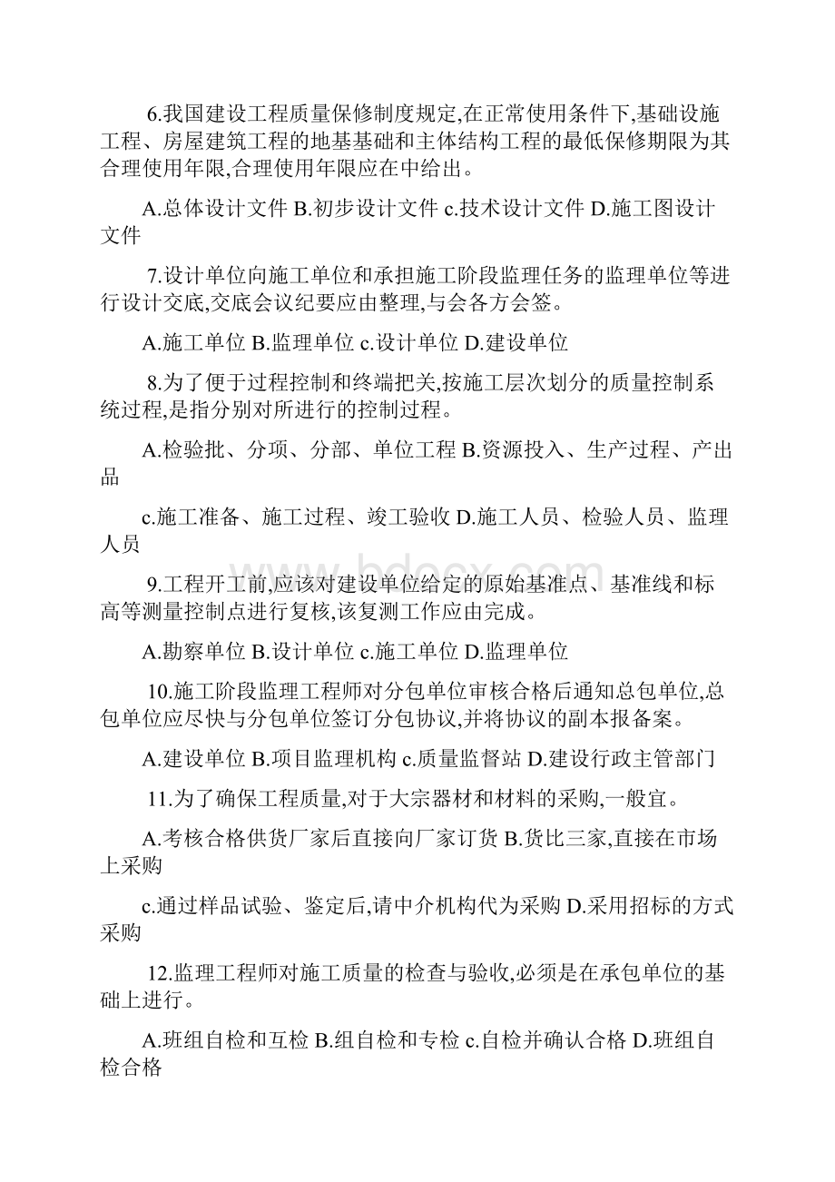 年监理工程师执业资格质量投资进度控制考试试题及答案.docx_第2页