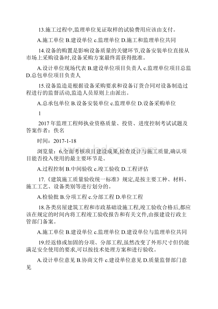 年监理工程师执业资格质量投资进度控制考试试题及答案.docx_第3页