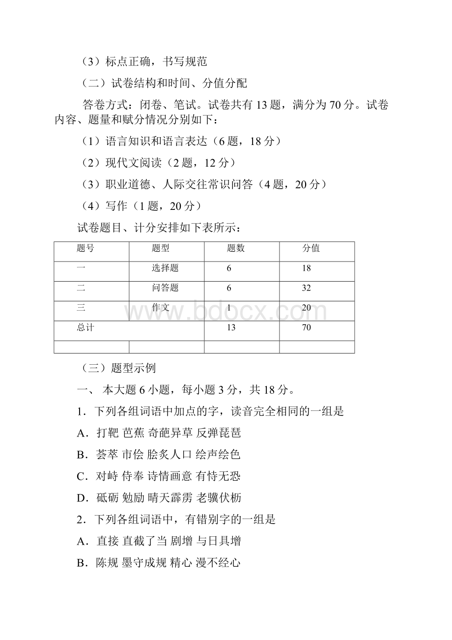 深圳职业技术学自主招生综合文化知识考试大纲.docx_第3页