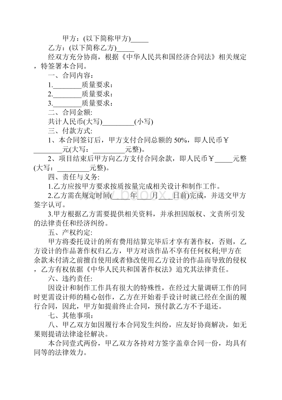 关于制作户外广告牌标准合同常用版.docx_第2页