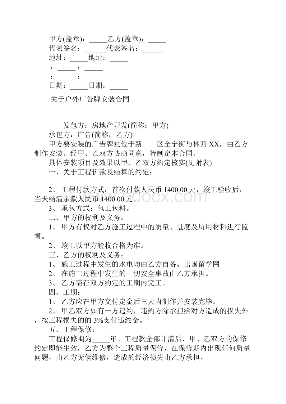 关于制作户外广告牌标准合同常用版.docx_第3页