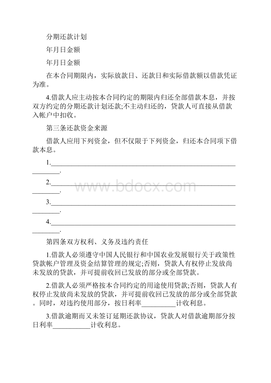 个人无抵押借款合同.docx_第3页