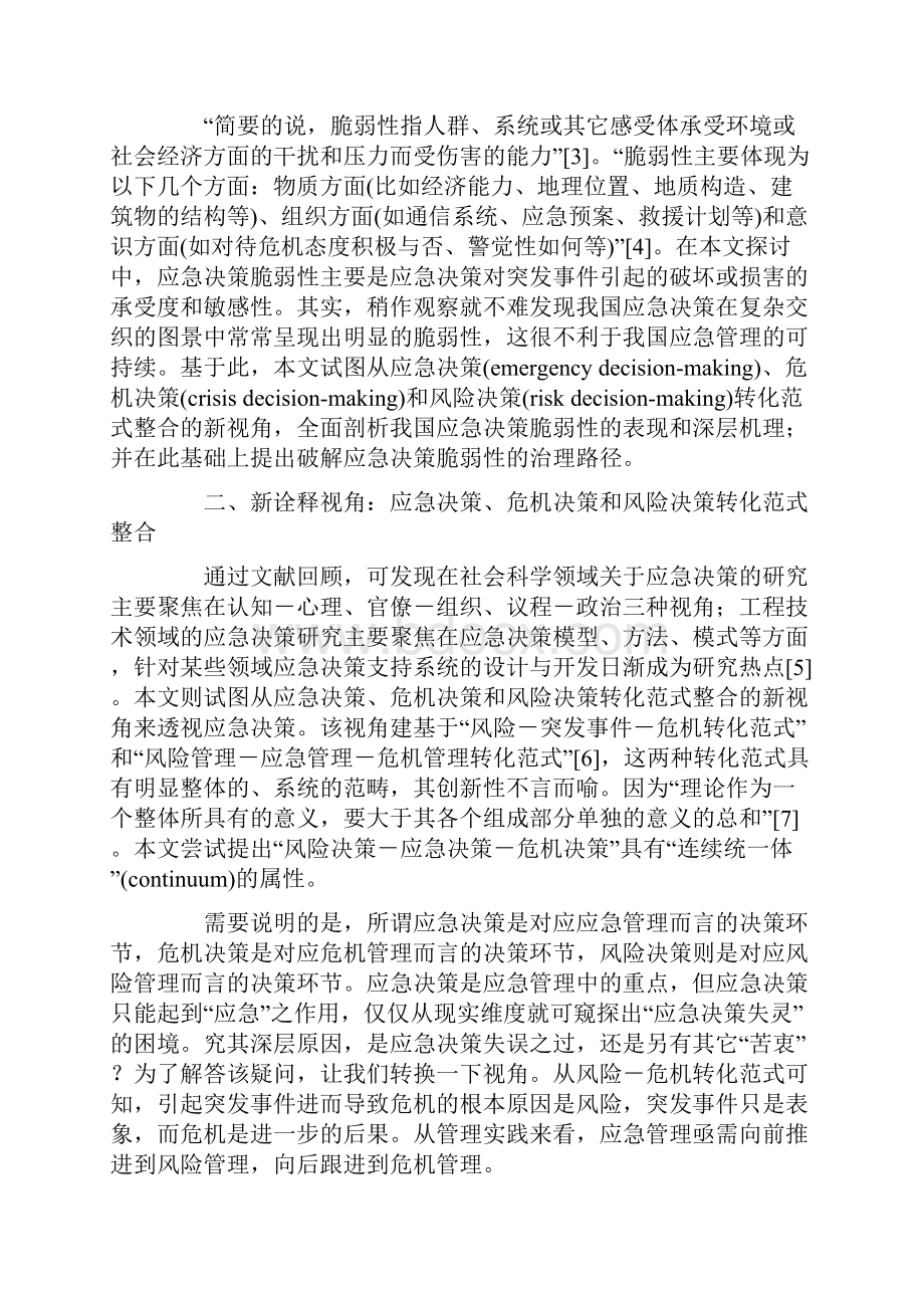 我国应急决策脆弱性的治理.docx_第2页