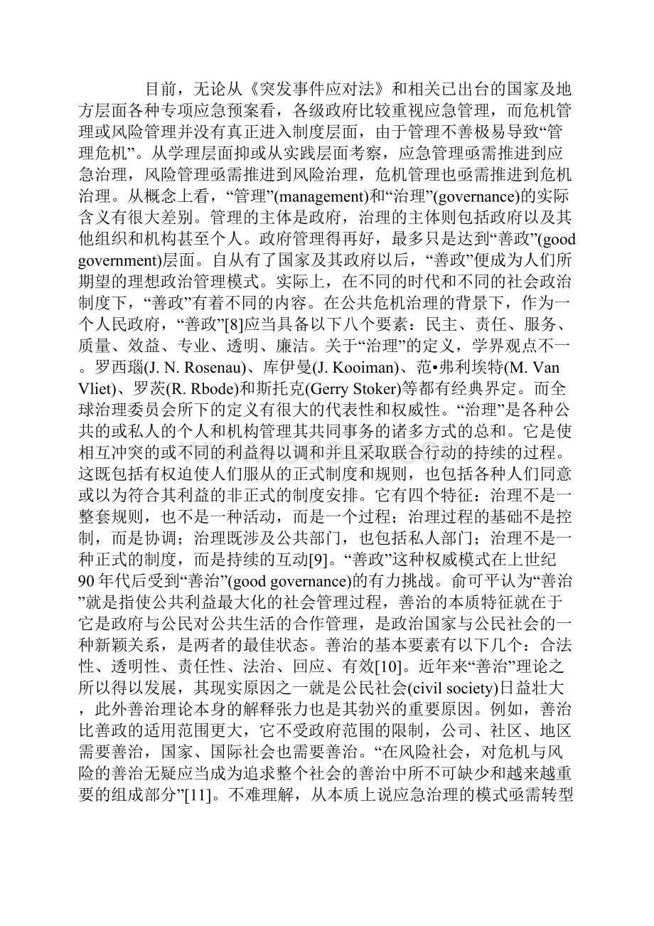 我国应急决策脆弱性的治理.docx_第3页