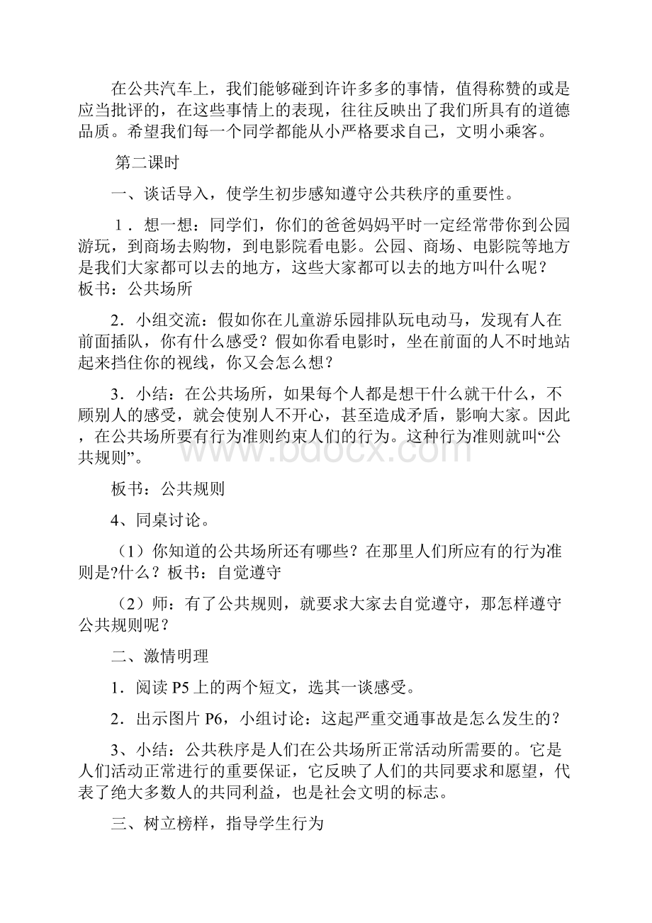 精品苏教版四下品德与社会教案.docx_第3页