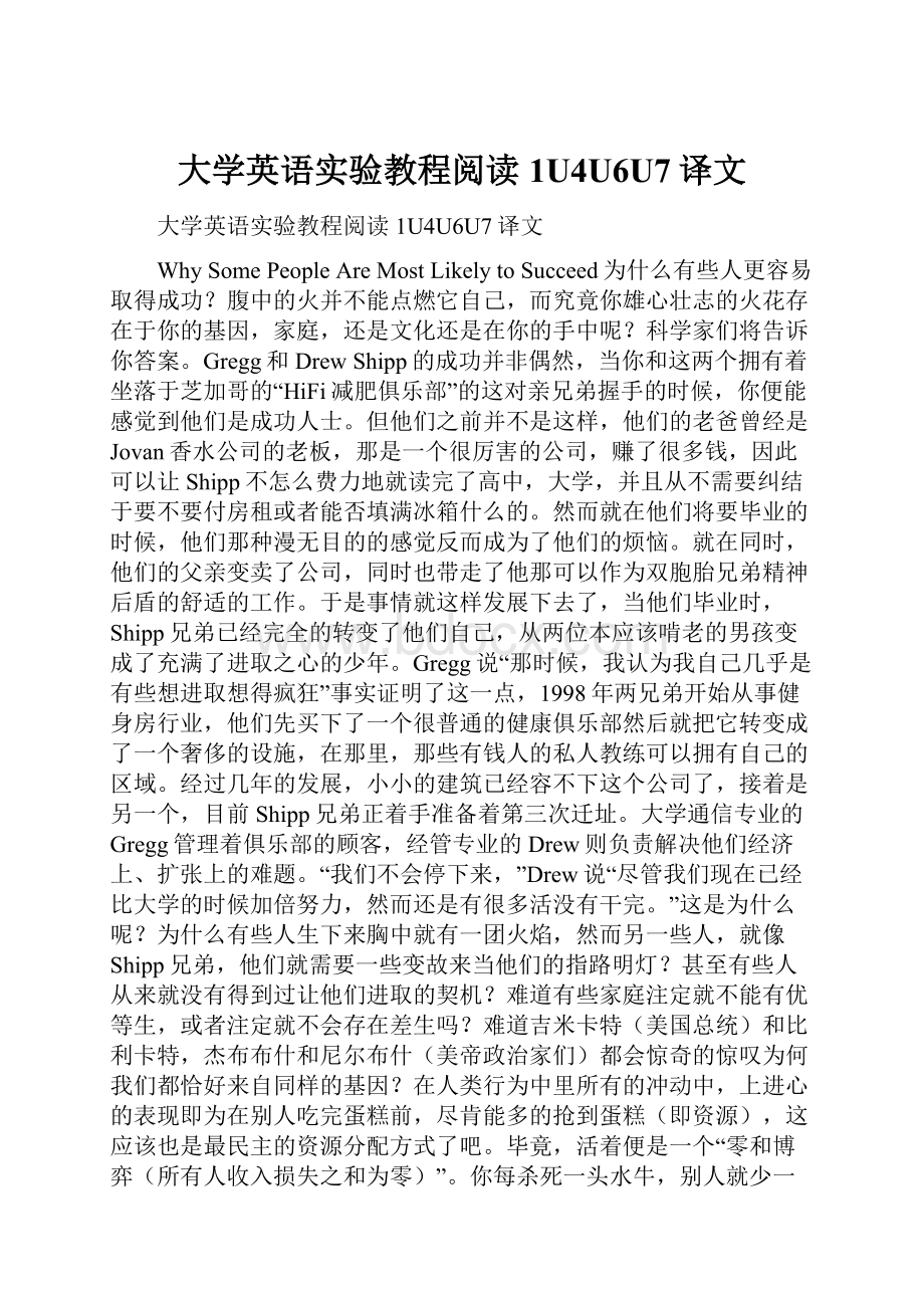 大学英语实验教程阅读1U4U6U7译文.docx