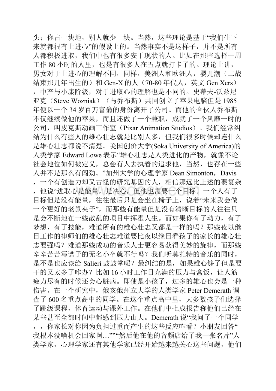 大学英语实验教程阅读1U4U6U7译文.docx_第2页