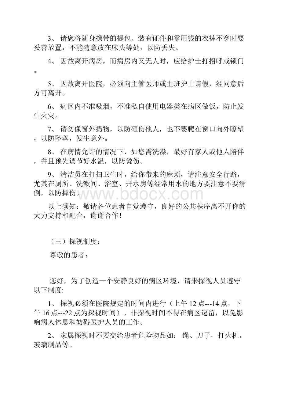 人民医院护理健康教育.docx_第3页