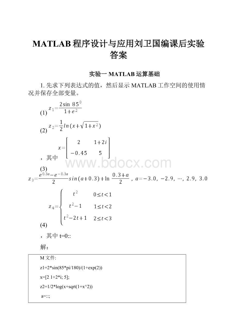 MATLAB程序设计与应用刘卫国编课后实验答案.docx_第1页