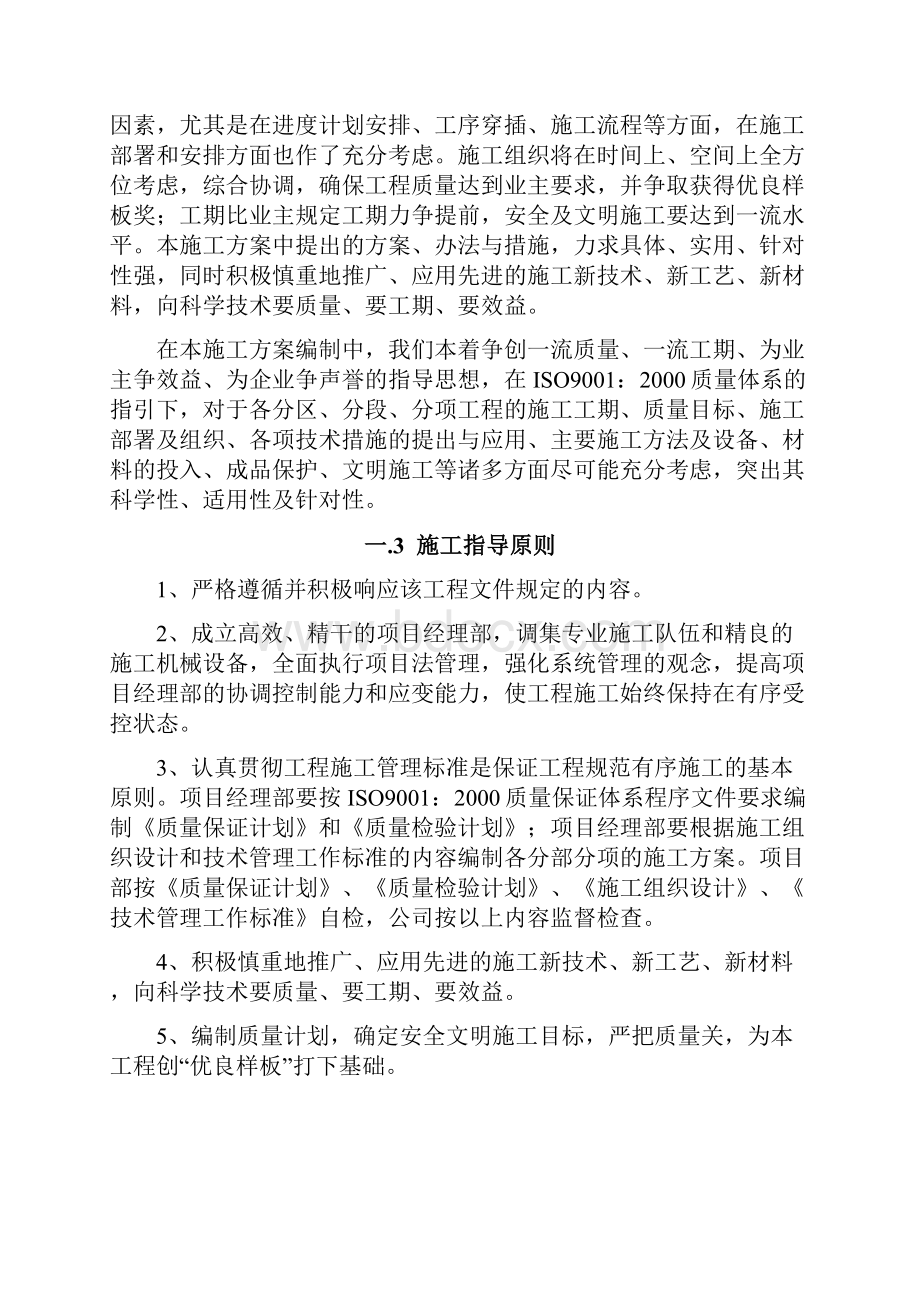 君联名都小区园林景观工程施工组织设计方案.docx_第2页