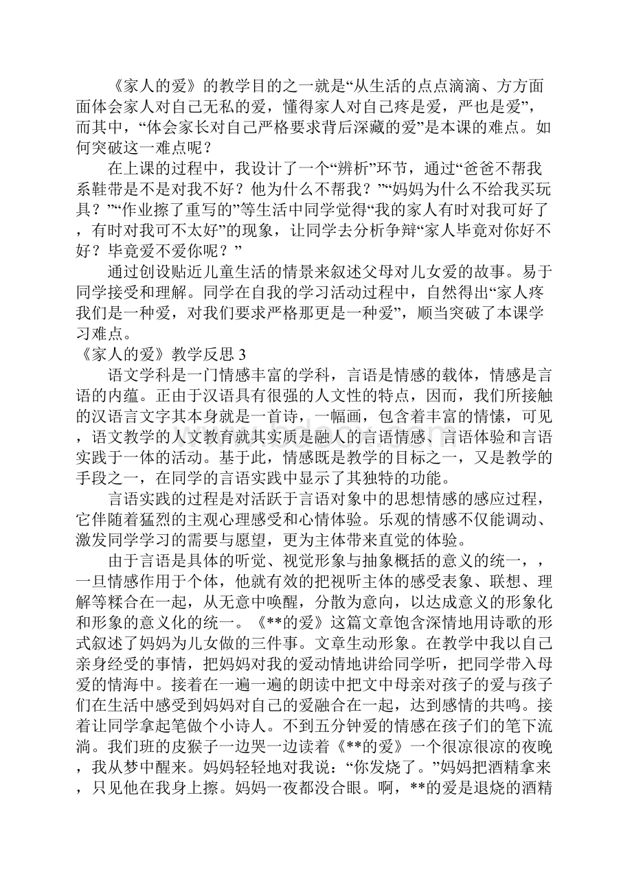 《家人的爱》教学反思.docx_第2页