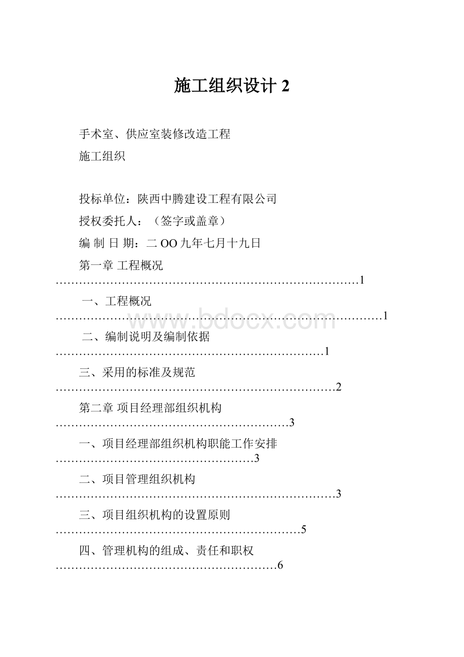 施工组织设计2.docx_第1页