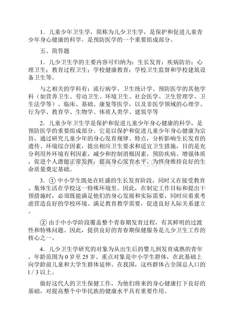 儿少卫生学习题含答案.docx_第3页