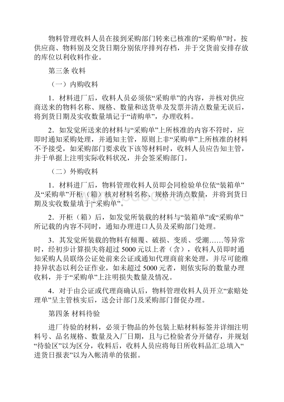 仓储管理规定进料验收管理规定.docx_第2页