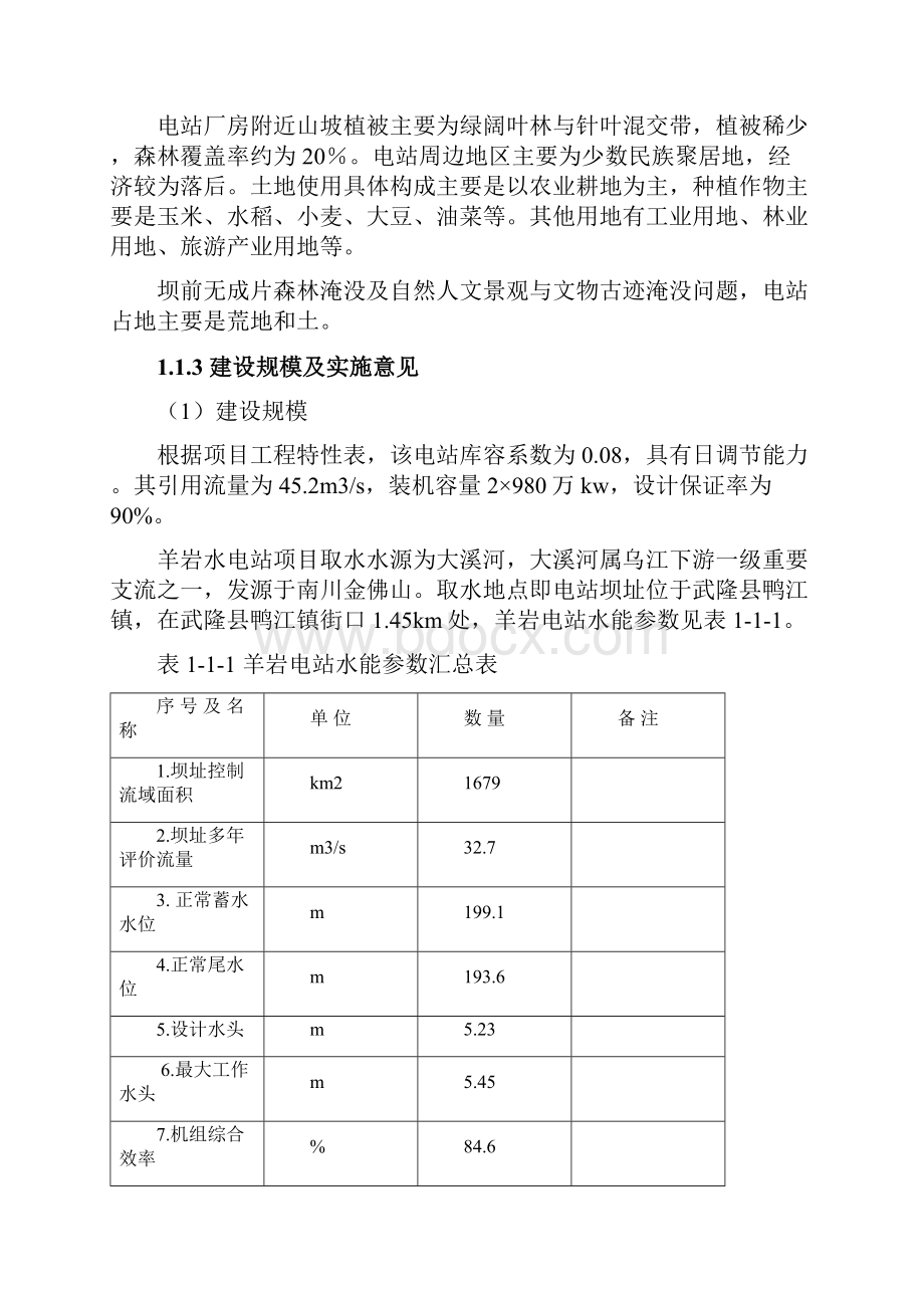 水资源论证报告56293.docx_第3页