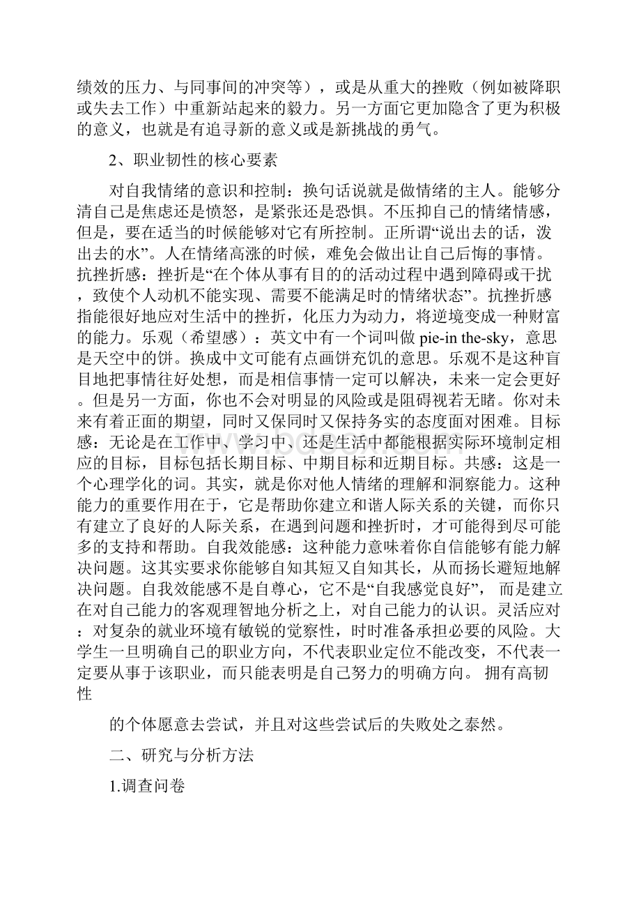 企业员工职业生涯韧性的实证研究修改版.docx_第2页