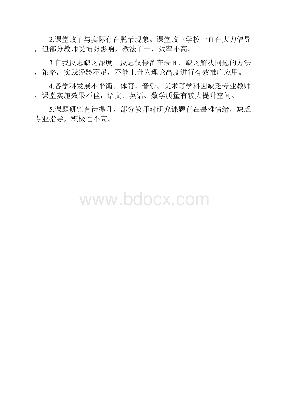 校本研修三年规划.docx_第2页