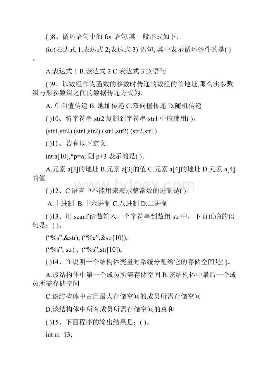 c语言题库答案.docx_第2页