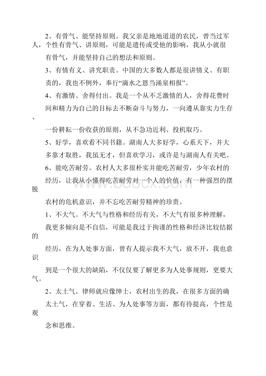 个人优缺点总结20篇活动总结优点与不足.docx_第3页