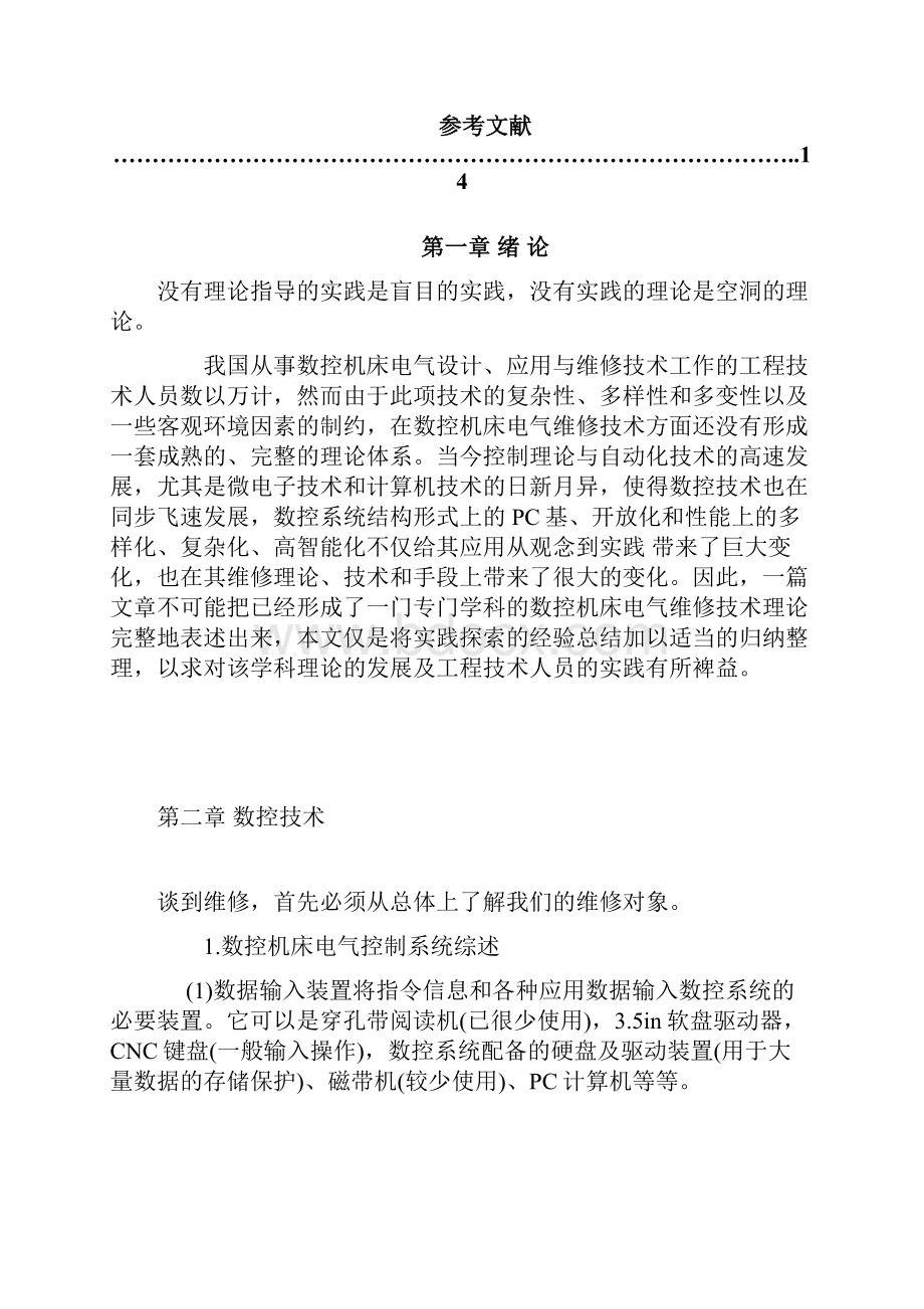 数控机床主要故障和维修毕业论文.docx_第2页