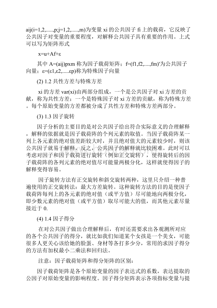 数学建模多元统计分析.docx_第3页