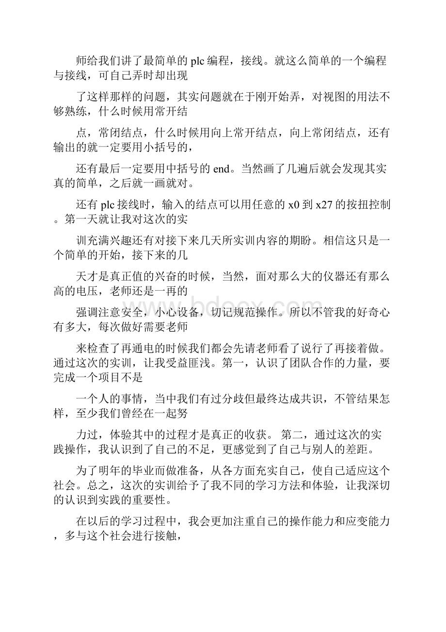 plc实训总结与心得.docx_第3页