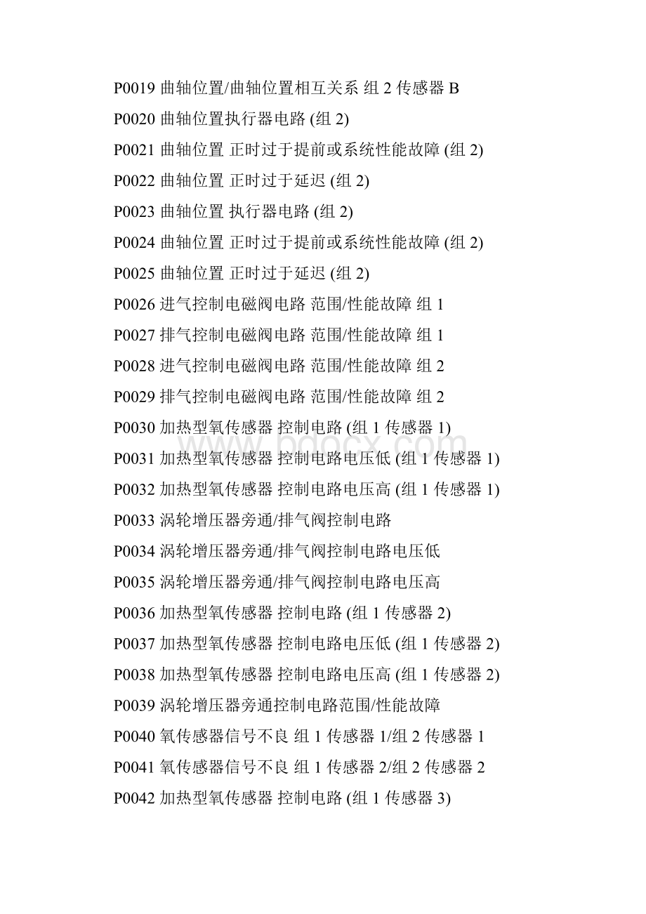 发动机故障码大全.docx_第2页