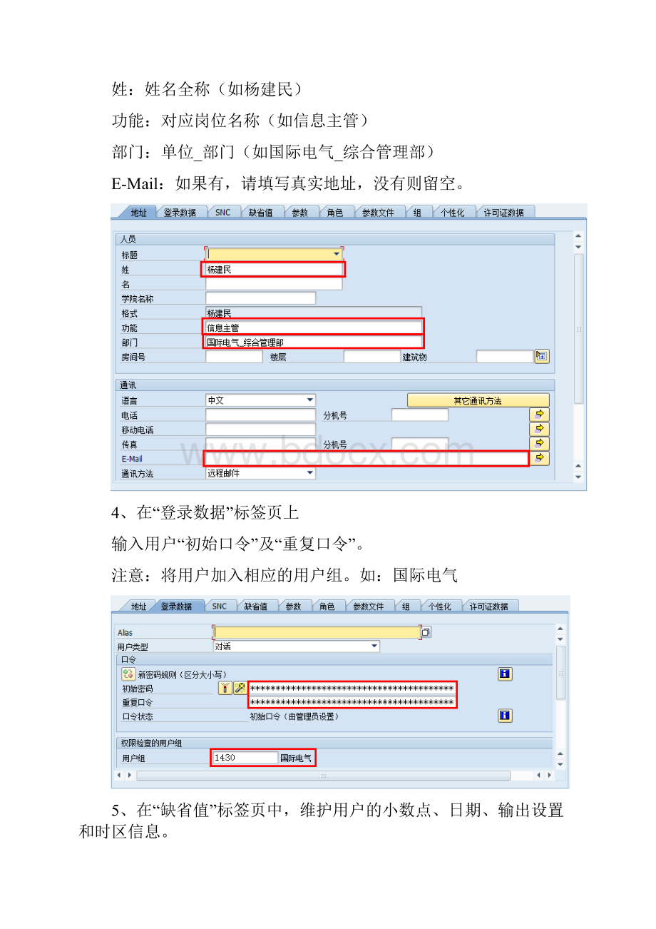 ECC系统用户及权限维护手册.docx_第3页