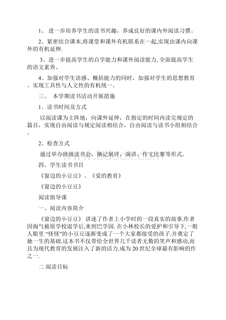 小学六年级语文阅读备课教案全册10页文档资料.docx_第2页